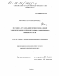 Моторина, Наталья Петровна. Методика организации профессиональной электротехнической подготовки современного инженера: дис. кандидат педагогических наук: 13.00.08 - Теория и методика профессионального образования. Тамбов. 0. 228 с.