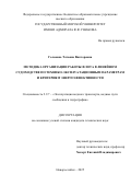 Головань Татьяна Викторовна. Методика организации работы флота в линейном судоходстве по технико-эксплуатационным параметрам и критериям энергоэффективности: дис. кандидат наук: 00.00.00 - Другие cпециальности. «Государственный морской университет имени адмирала Ф.Ф. Ушакова». 2026. 272 с.