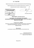 Шпиленко, Андрей Викторович. Методика организации управления производственными предприятиями отрасли связи и информатизации: дис. кандидат экономических наук: 08.00.05 - Экономика и управление народным хозяйством: теория управления экономическими системами; макроэкономика; экономика, организация и управление предприятиями, отраслями, комплексами; управление инновациями; региональная экономика; логистика; экономика труда. Москва. 2012. 113 с.
