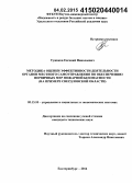 Тужиков, Евгений Николаевич. Методика оценки эффективности деятельности органов местного самоуправления по обеспечению первичных мер пожарной безопасности: на примере Свердловской области: дис. кандидат наук: 05.13.10 - Управление в социальных и экономических системах. Екатеринбург. 2014. 186 с.