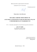 Марковнина Алина Ивановна. Методика оценки эффективности колесных транспортно-технологических средств с применением карт подвижности: дис. кандидат наук: 00.00.00 - Другие cпециальности. «Нижегородский государственный технический университет им. Р.Е. Алексеева». 2026. 189 с.