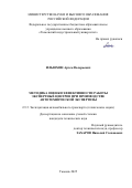Ильюхин Артем Валерьевич. Методика оценки эффективности работы экспертных центров при производстве автотехнической экспертизы: дис. кандидат наук: 00.00.00 - Другие cпециальности. ФГБОУ ВО «Оренбургский государственный университет». 2025. 251 с.