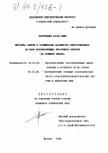 Насереддин Хасан Айюб. Методика оценки и оптимизация параметров энергокомплекса на базе возобновляемых источников энергии: на примере Ливана: дис. кандидат технических наук: 05.14.02 - Электростанции и электроэнергетические системы. Москва. 1994. 247 с.