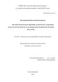 Невмержицкий, Николай Владимирович. Методика оценки и прогнозирования экстремального загрязнения воздуха на автомагистралях мелкодисперсными взвешенными частицами PM10 и PM2.5: дис. кандидат наук: 05.26.02 - Безопасность в чрезвычайных ситуациях (по отраслям наук). Санкт-Петербург. 2016. 154 с.