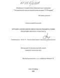 Слицан, Андрей Евгеньевич. Методика оценки интенсивности конкуренции на рынке продукции морского транспорта: дис. кандидат технических наук: 05.22.19 - Эксплуатация водного транспорта, судовождение. Санкт-Петербург. 2005. 107 с.