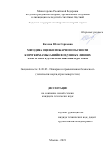 Козлова Юлия Сергеевна. Методика оценки пожарной опасности коротких замыканий в воздушных линиях электропередачи напряжением до 1000 В: дис. кандидат наук: 05.26.03 - Пожарная и промышленная безопасность (по отраслям). ФГБОУ ВО «Академия Государственной противопожарной службы Министерства Российской Федерации по делам гражданской  обороны, чрезвычайным ситуациям и ликвидации последствий стихийных бедствий». 2022. 138 с.