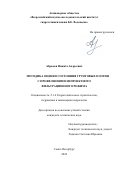Абрамов Никита Андреевич. Методика оценки состояния грунтовых плотин с проявлениями непроектного фильтрационного режима: дис. кандидат наук: 00.00.00 - Другие cпециальности. АО «Всероссийский научно-исследовательский институт гидротехники имени Б.Е. Веденеева». 2025. 201 с.