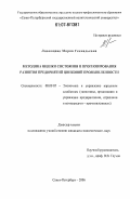 Ливинцова, Мария Геннадьевна. Методика оценки состояния и прогнозирования развития предприятий цинковой промышленности: дис. кандидат экономических наук: 08.00.05 - Экономика и управление народным хозяйством: теория управления экономическими системами; макроэкономика; экономика, организация и управление предприятиями, отраслями, комплексами; управление инновациями; региональная экономика; логистика; экономика труда. Санкт-Петербург. 2006. 173 с.