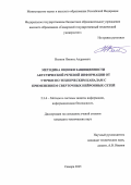 Волков Никита Андреевич. Методика оценки защищенности акустической речевой информации от утечки по техническим каналам с применением сверточных нейронных сетей: дис. кандидат наук: 00.00.00 - Другие cпециальности. «Томский государственный университет систем управления и радиоэлектроники». 2026. 172 с.