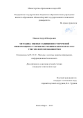 Иванов Андрей Валерьевич. Методика оценки защищенности речевой информации от утечки по техническим каналам с учетом форсирования речи: дис. кандидат наук: 05.13.19 - Методы и системы защиты информации, информационная безопасность. ФГБОУ ВО «Томский государственный университет систем управления и радиоэлектроники». 2015. 136 с.