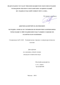 Дворкин, Дмитрий Валентинович. Методика поиска источников несимметрии напряжения в точке общего присоединения подстанции и оценки их фактического влияния: дис. кандидат наук: 05.14.02 - Электростанции и электроэнергетические системы. Москва. 2018. 195 с.