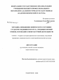 Селюжицкая, Елена Николаевна. Методика повышения физического состояния студенток медицинского вуза, имеющих низкий уровень мотивации к физкультурной деятельности: дис. кандидат педагогических наук: 13.00.04 - Теория и методика физического воспитания, спортивной тренировки, оздоровительной и адаптивной физической культуры. Хабаровск. 2008. 154 с.
