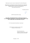 Асфур Хасанаин Мухи Асфур. Методика повышения пропускной способности остановочных пунктов на основе формирования групп пассажирских транспортных средств: дис. кандидат наук: 00.00.00 - Другие cпециальности. ФГБОУ ВО «Оренбургский государственный университет». 2025. 127 с.