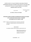 Шарина, Елена Петровна. Методика прикладной психофизической подготовки курсантов морских вузов к учебной практике на парусном судне: дис. кандидат педагогических наук: 13.00.04 - Теория и методика физического воспитания, спортивной тренировки, оздоровительной и адаптивной физической культуры. Хабаровск. 2011. 227 с.