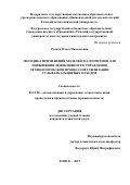 Русина Ольга Николаевна. Методика применения моделей и алгоритмов для повышения эффективности управления технологическим процессом утилизации сульфаткальциевых отходов: дис. кандидат наук: 05.13.06 - Автоматизация и управление технологическими процессами и производствами (по отраслям). ФГБОУ ВО «Томский государственный университет систем управления и радиоэлектроники». 2018. 207 с.
