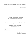 Оболонская Елена Михайловна. Методика проектирования и оптимизации сменных направляющих аппаратов магистральных нефтяных насосов: дис. кандидат наук: 00.00.00 - Другие cпециальности. «Московский государственный технический университет имени Н.Э. Баумана (национальный исследовательский университет)». 2026. 133 с.