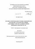 Нго Дык Тханг. Методика проектирования и технико-экономическое обоснование характеристик наливных рыболовных судов для удаленных районов прибрежного рыболовства СРВ: дис. кандидат наук: 05.08.03 - Проектирование и конструкция судов. Калининград. 2013. 195 с.