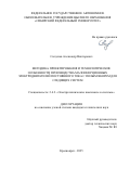 Солдатов Александр Викторович. Методика проектирования и технологические особенности производства малоинерционных электродвигателей постоянного тока с полым якорем для следящих систем: дис. кандидат наук: 00.00.00 - Другие cпециальности. ФГАОУ ВО «Санкт-Петербургский национальный исследовательский университет информационных технологий, механики и оптики». 2026. 118 с.