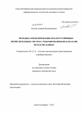 Осипов, Андрей Владимирович. Методика проектирования отказоустойчивых вычислительных систем с резервированными каналами передачи данных: дис. кандидат технических наук: 05.13.12 - Системы автоматизации проектирования (по отраслям). Санкт-Петербург. 2013. 151 с.