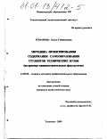 Романова, Ольга Геннадьевна. Методика проектирования содержания самообразования студентов технических вузов: На примере машиностроительных факультетов: дис. кандидат педагогических наук: 13.00.08 - Теория и методика профессионального образования. Тольятти. 2000. 190 с.