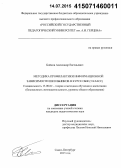 Бойков, Александр Евгеньевич. Методика профилактики информационной зависимости школьников в курсе ОБЖ: 5 класс: дис. кандидат наук: 13.00.02 - Теория и методика обучения и воспитания (по областям и уровням образования). Санкт-Петербург. 2015. 185 с.