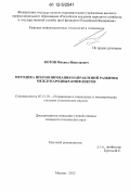 Котов, Михаил Николаевич. Методика прогнозирования направлений развития международных конфликтов: дис. кандидат технических наук: 05.13.10 - Управление в социальных и экономических системах. Москва. 2012. 122 с.