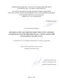 Соловьев Дмитрий Юрьевич. Методика расчёта несущей способности по грунту анкерных элементов из трубчатых винтовых штанг с учётом деформации окружающего массива грунта: дис. кандидат наук: 00.00.00 - Другие cпециальности. ФГБОУ ВО «Национальный исследовательский Московский государственный строительный университет». 2025. 176 с.