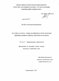Белых, Александр Владимирович. Методика расчета усилий в урезе во время выборки донного невода якорным способом: дис. кандидат технических наук: 05.18.17 - Промышленное рыболовство. Калининград. 2011. 156 с.