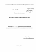 Зеленцов, Иван Анатольевич. Методика распознавания древнерусских скорописных текстов: дис. кандидат технических наук: 05.13.17 - Теоретические основы информатики. Москва. 2011. 207 с.