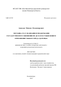 Авакьян Михаил Владимирович. Методика расследования и поддержания государственного обвинения по делам об умышленном причинении тяжкого вреда здоровью: дис. кандидат наук: 12.00.12 - Финансовое право; бюджетное право; налоговое право; банковское право; валютно-правовое регулирование; правовое регулирование выпуска и обращения ценных бумаг; правовые основы аудиторской деятельности. ФГАОУ ВО «Балтийский федеральный университет имени Иммануила Канта». 2018. 251 с.