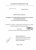 Бейшеева, Анара Асанбековна. Методика расследования краж имущества граждан в сельской местности: по материалам Кыргызской Республики: дис. кандидат юридических наук: 12.00.09 - Уголовный процесс, криминалистика и судебная экспертиза; оперативно-розыскная деятельность. Москва. 2009. 229 с.