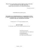 Ушакова Виктория Викторовна. Методика расследования краж с банковского счета, а равно в отношении электронных денежных средств, совершаемых несовершеннолетними: дис. кандидат наук: 00.00.00 - Другие cпециальности. «Ордена Трудового Красного Знамени Академия управления Министерства внутренних дел Российской Федерации». 2026. 210 с.
