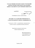 Горобченко, Снежана Викторовна. Методика расследования мошенничеств в сфере незаконного оборота недвижимости: дис. кандидат юридических наук: 12.00.09 - Уголовный процесс, криминалистика и судебная экспертиза; оперативно-розыскная деятельность. Челябинск. 2009. 219 с.