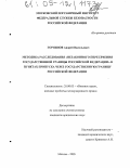 Дипломная работа: Методика расследования контрабанды наркотиков