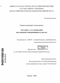 Запивалов, Дмитрий Александрович. Методика расследования незаконного предпринимательства: дис. кандидат юридических наук: 12.00.09 - Уголовный процесс, криминалистика и судебная экспертиза; оперативно-розыскная деятельность. Москва. 2010. 176 с.