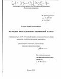 Егошин, Вадим Вячеславович. Методика расследования незаконной охоты: дис. кандидат юридических наук: 12.00.09 - Уголовный процесс, криминалистика и судебная экспертиза; оперативно-розыскная деятельность. Москва. 2002. 222 с.