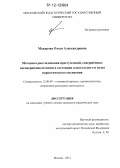 Макарова, Олеся Александровна. Методика расследования преступлений, совершённых несовершеннолетними в состоянии алкогольного и (или) наркотического опьянения: дис. кандидат наук: 12.00.09 - Уголовный процесс, криминалистика и судебная экспертиза; оперативно-розыскная деятельность. Москва. 2012. 191 с.