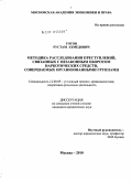 Дипломная работа: Методика расследования контрабанды наркотиков