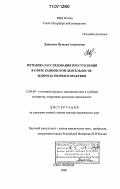 Контрольная работа по теме Расследование преступлений в сфере экономики