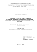 Гусева Светлана Дмитриевна. Методика расследования склонения к использованию или использования в отношении спортсмена запрещенных в спорте субстанций и (или) методов: дис. кандидат наук: 00.00.00 - Другие cпециальности. ФГКОУ ВО «Волгоградская академия Министерства внутренних дел Российской Федерации». 2024. 219 с.