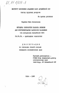 Зариньш, Инна Васильевна. Методика разработки баланса времени для прогнозирования занятости населения (на материалах Литовской ССР): дис. кандидат экономических наук: 09.00.09 - Прикладная социология. Рига. 1983. 198 с.