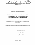 Дипломная работа: Обучение решению задач на проценты в курсе алгебры основной школы