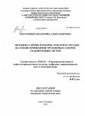 Нестеренко, Екатерина Александровна. Методика съемки карьеров, отвалов и складов на основе применения трехмерных лазерно-сканирующих систем: дис. кандидат технических наук: 25.00.16 - Горнопромышленная и нефтегазопромысловая геология, геофизика, маркшейдерское дело и геометрия недр. Санкт-Петербург. 2010. 148 с.