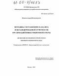 Учебное пособие: Методы анализа сводной (консолидированной) отчетности