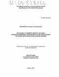Марков, Александр Александрович. Методика сравнительного анализа информационных объектов на базе экспертных методов многокритериальной оценки: дис. кандидат технических наук: 05.13.01 - Системный анализ, управление и обработка информации (по отраслям). Москва. 2003. 166 с.