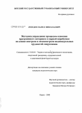 Лебедев, Павел Николаевич. Методика управления процессом освоения программного материала в парной акробатике на основе контроля и самоконтроля индивидуальных трудностей спортсменов: дис. кандидат педагогических наук: 13.00.04 - Теория и методика физического воспитания, спортивной тренировки, оздоровительной и адаптивной физической культуры. Киров. 2009. 195 с.