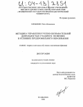 Симонян, Райса Ясовиевна. Методика управления учебно-познавательной деятельностью учащихся по физике в условиях предпрофильного образования: дис. кандидат педагогических наук: 13.00.02 - Теория и методика обучения и воспитания (по областям и уровням образования). Челябинск. 2004. 247 с.