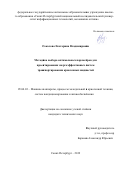 Соколова Екатерина Владимировна. Методика выбора оптимальных параметров для проектирования энергоэффективных систем транспортирования криогенных жидкостей: дис. кандидат наук: 05.04.03 - Машины и аппараты, процессы холодильной и криогенной техники, систем кондиционирования и жизнеобеспечения. ФГАОУ ВО «Санкт-Петербургский национальный исследовательский университет информационных технологий, механики и оптики». 2019. 140 с.