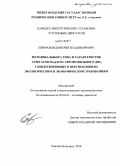 Епифанов, Дмитрий Владимирович. Методика выбора типа и характеристик агрегатов наддува автомобильного ДВС, удовлетворяющего перспективным экологическим и экономическим требованиям: дис. кандидат технических наук: 05.04.02 - Тепловые двигатели. Нижний Новгород. 2010. 156 с.