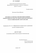 Плесовских, Ксения Юрьевна. Методики и алгоритмы калибровки информационно-измерительной системы учета нефти и попутного нефтяного газа на основе моделей самоорганизации: дис. кандидат технических наук: 05.11.16 - Информационно-измерительные и управляющие системы (по отраслям). Арзамас. 2012. 135 с.